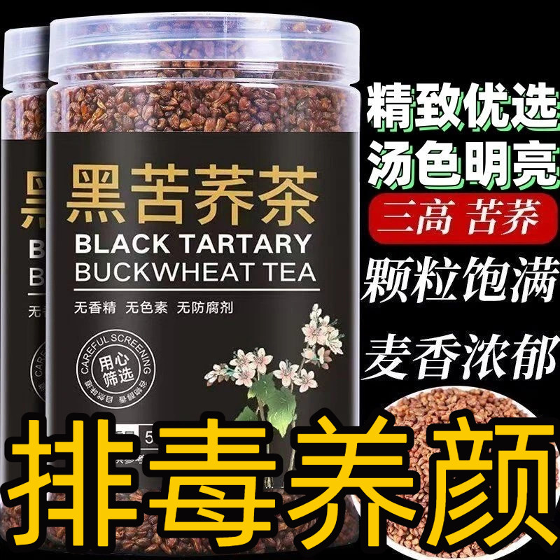 苦荞茶黑珍珠 黑苦荞麦茶正品特产级500g全胚大凉山麦粒香荞麦茶