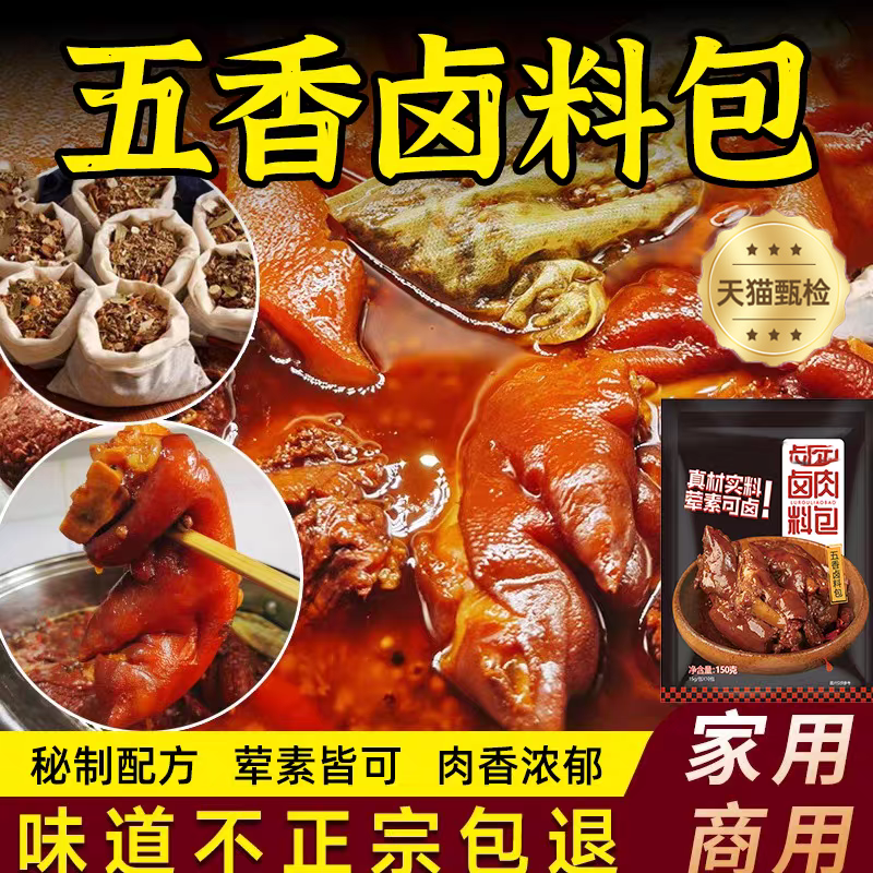 央妈推荐正宗五香卤料包黑鸭脖卤炖肉料牛羊调味料卤汁官方旗舰店,粮油调味/速食/干货/烘焙,香辛料/干调类,淘宝优惠券,粉丝福利购,淘宝优惠卷