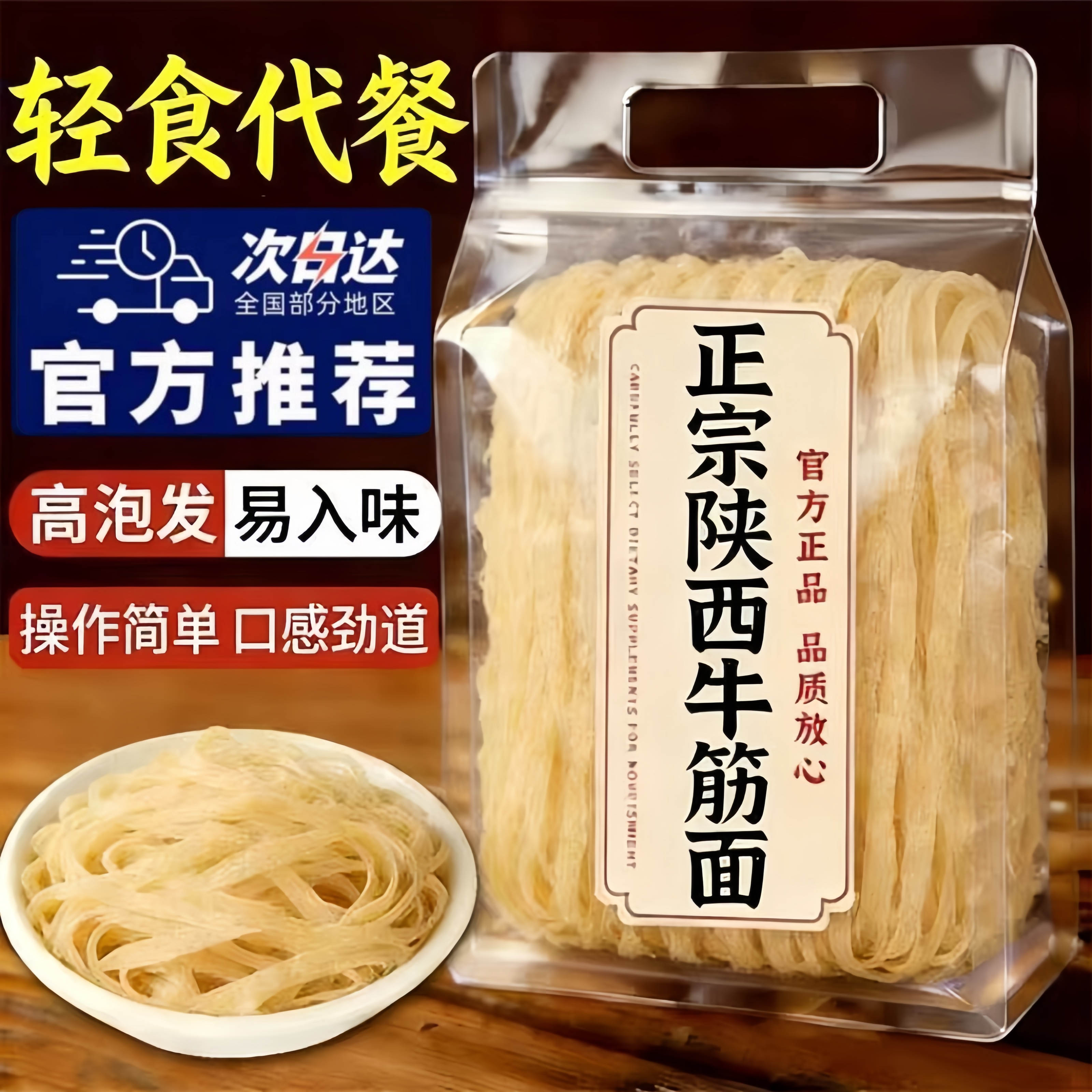 牛筋面正宗荞麦面条辣条专用凉皮铁棍山药牛筋面陕西手工凉拌免煮