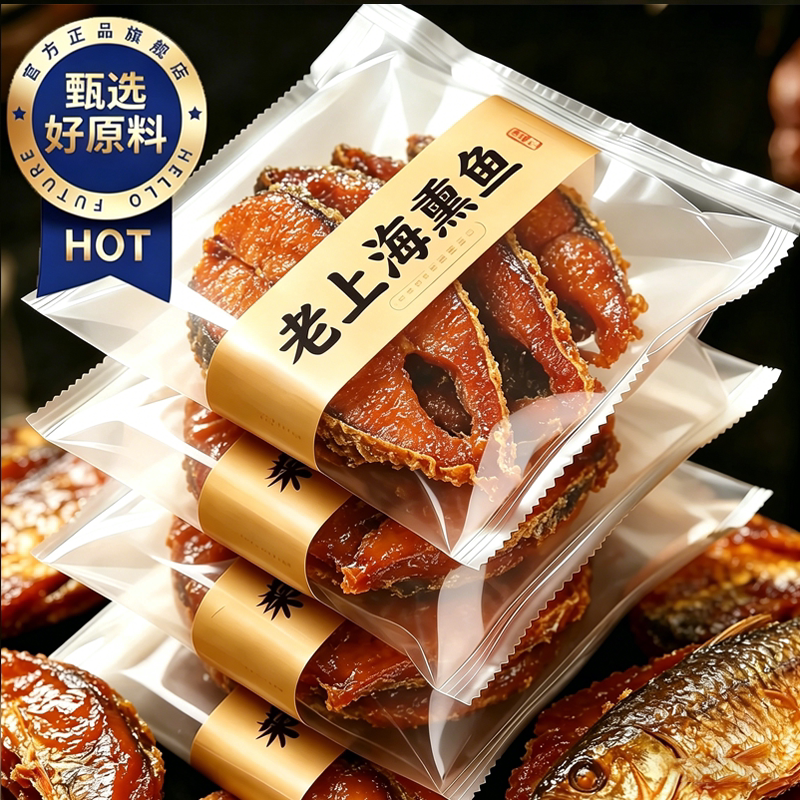 【老字号】上海特产熏鱼开袋即食熟食酥鱼干块苏式爆鱼排卤味零食