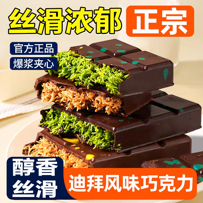 央妈推荐！纯可可脂迪拜巧克力