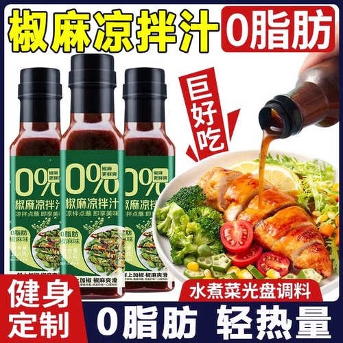 【轻食定制】0脂椒麻凉拌汁