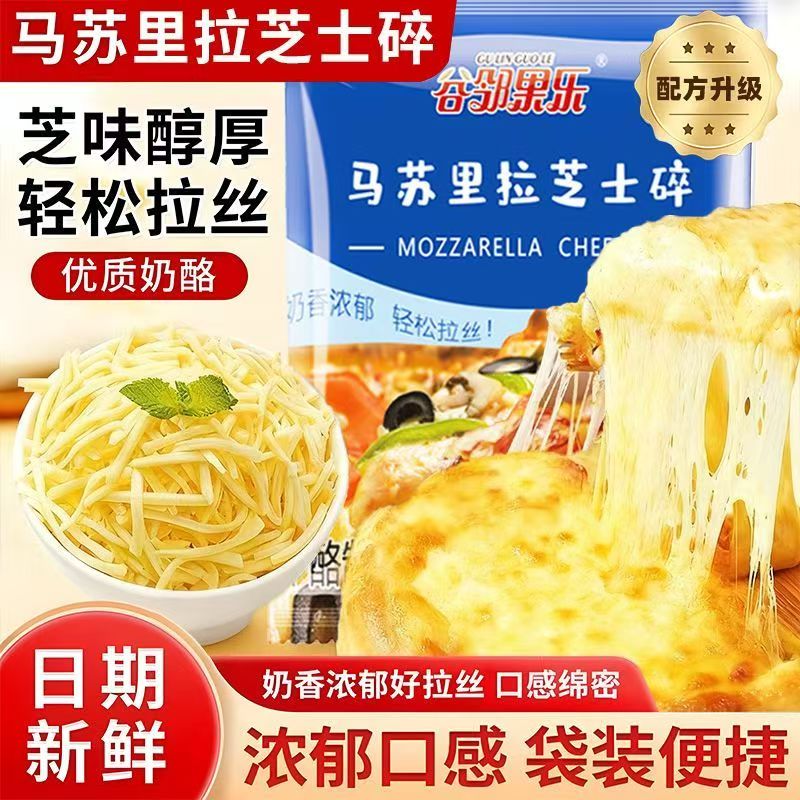 【顺丰冷链】马苏里拉奶酪芝士碎