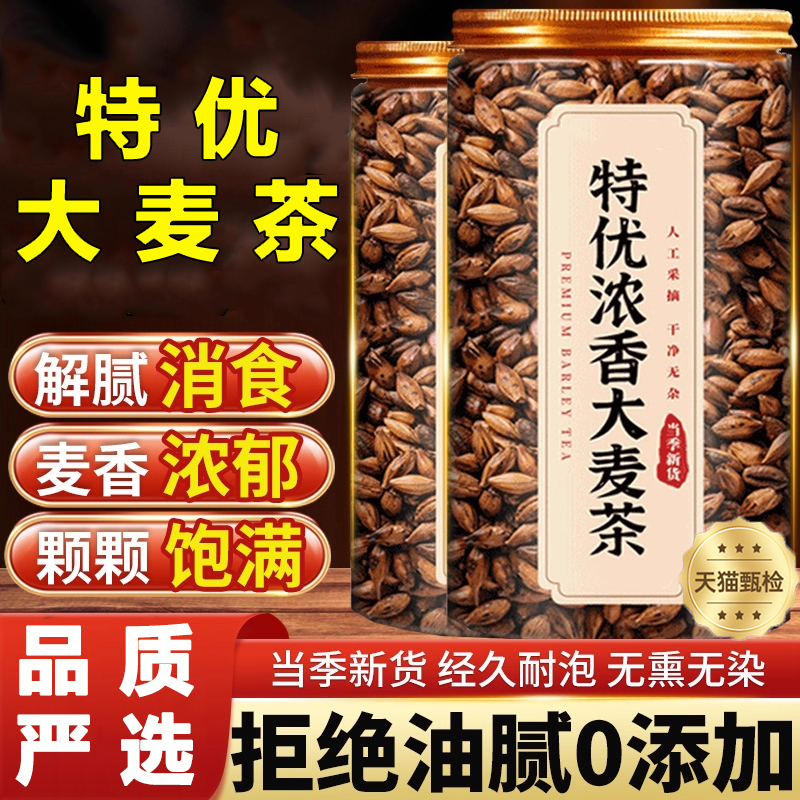 【农科院推荐】大凉山浓香大麦茶