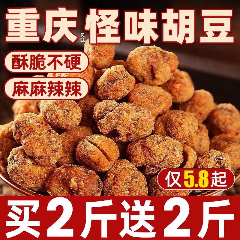 重庆怪味胡豆蚕豆麻辣特产老川渝字号传统小吃零食油炸炒货下酒菜,零食/坚果/特产,豆类制品,淘宝优惠券,粉丝福利购,淘宝优惠卷