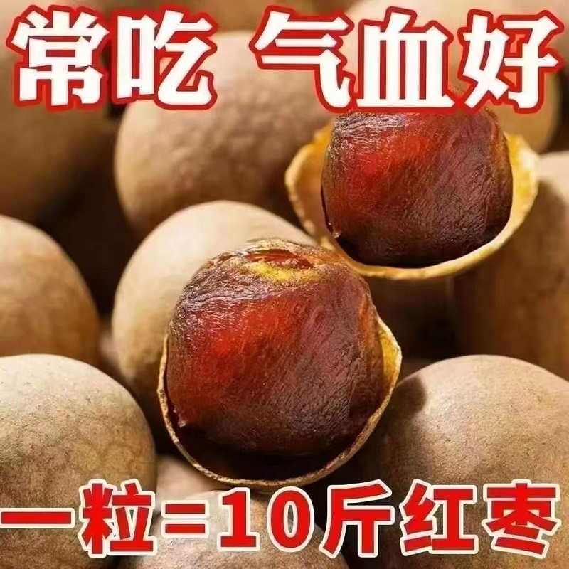 【补气养血】福建特产精品桂圆干