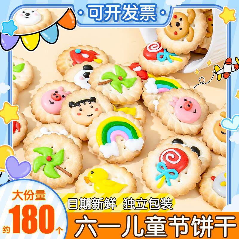 六一儿童节饼干 干糖霜裱花糖果可爱小猪曲奇小圆饼儿童卡通小零