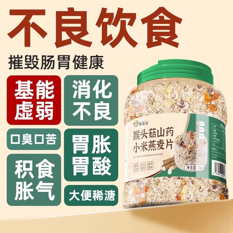 猴头菇山药小米燕麦片早餐即食冲泡饮料五谷杂粮养食品胃营养麦片,咖啡/麦片/冲饮,多谷物麦片,淘宝优惠券,粉丝福利购,淘宝优惠卷