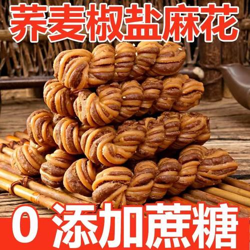 荞麦椒盐天津麻花木糖醇糖尿人早餐整箱传统糕点休闲零食旗舰店