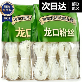 双塔龙口粉丝官方旗舰店正宗绿豆龙口粉丝商用丝粉龙须干粉条米粉