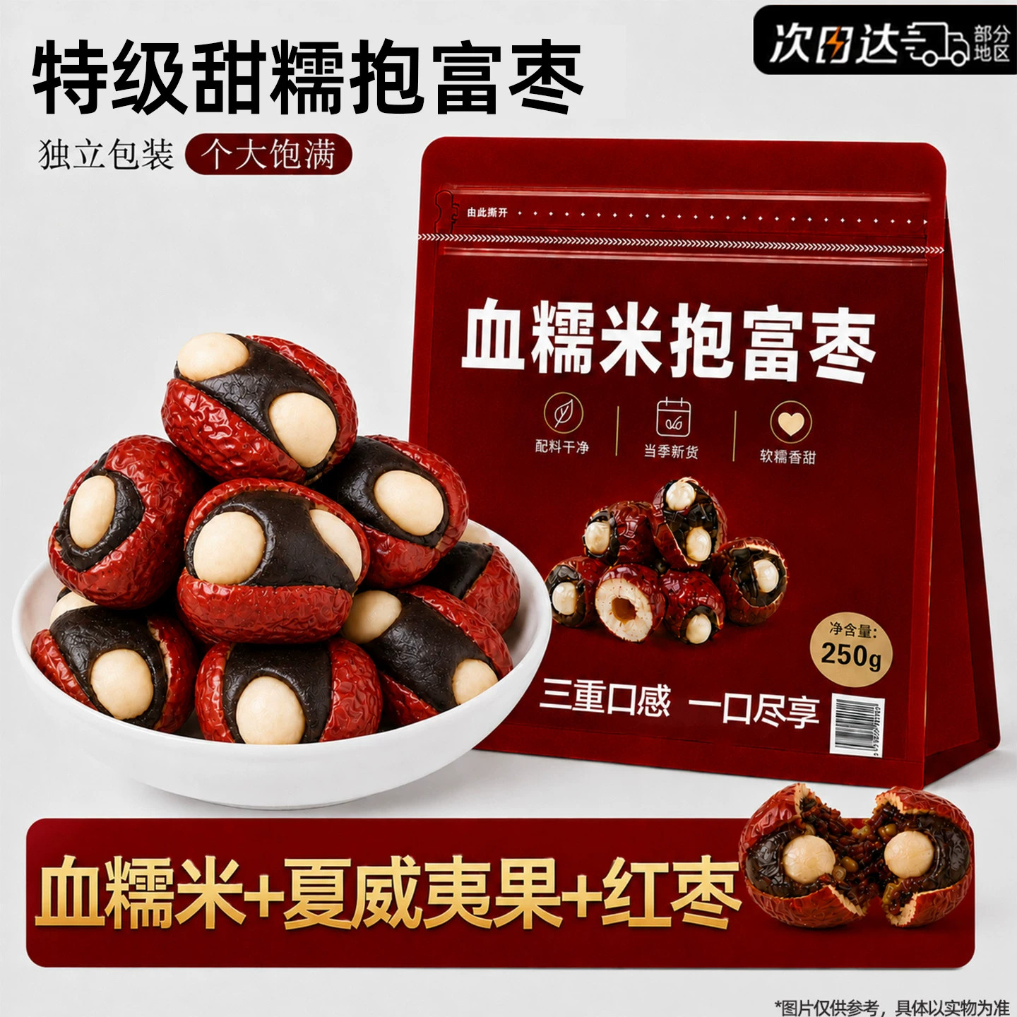 抱富枣幸福血糯米暴富枣红枣坚果夹夏威夷果仁手工制作休闲小零食