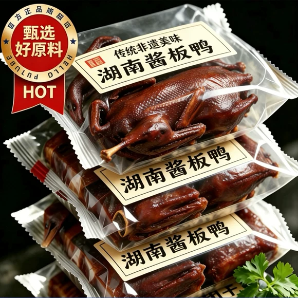 酱板鸭手撕风干烤鸭肉湖南特产熟食即食酱鸭子整只板鸭货辣味零食