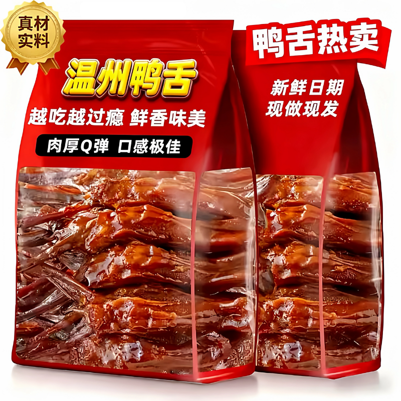鸭舌特大温州特产酱香味鸭货开袋即食卤味熟食休闲解馋零食品小吃,零食/坚果/特产,鸭肉零食,淘宝优惠券,粉丝福利购,淘宝优惠卷