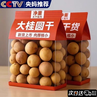 34A福建莆田龙眼大果特级桂圆干2斤带壳核小肉厚泡水中药袋装特产