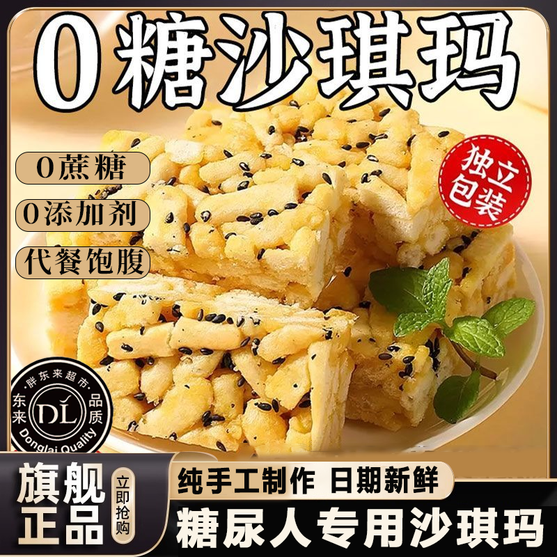 【0添加剂】糖友专属沙琪玛