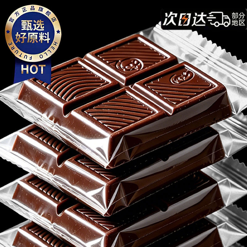 【天猫甄选】黑巧克力考试专用图片