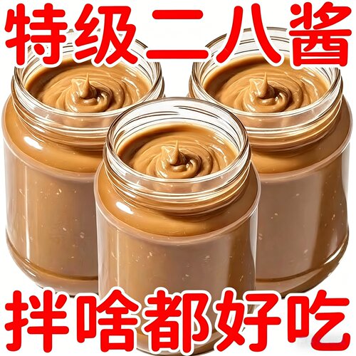【0添加剂】老北京二八酱花生酱