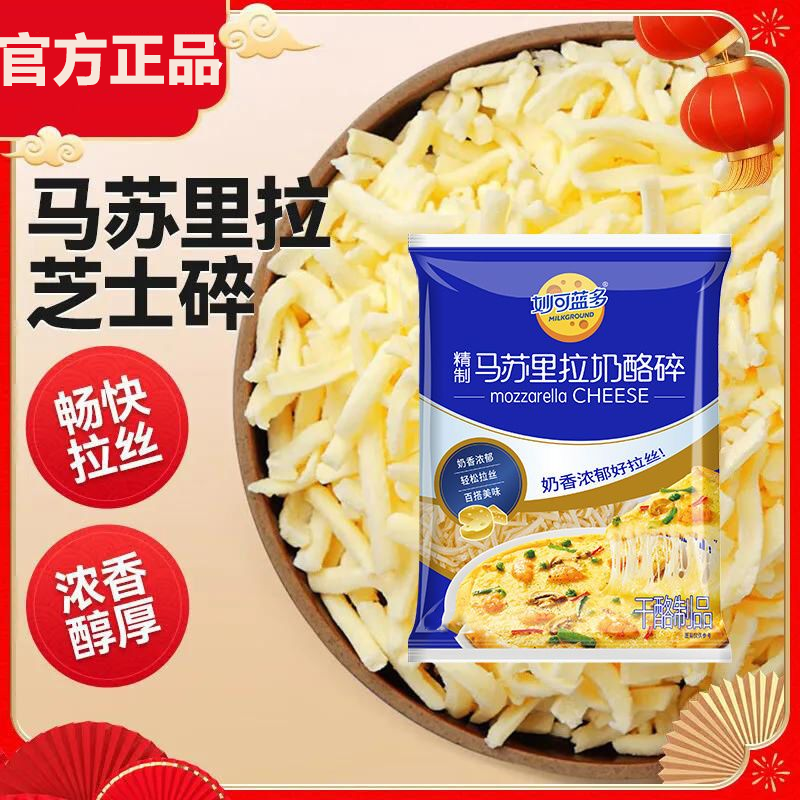 【轻松拉丝】妙可蓝多芝士碎家用