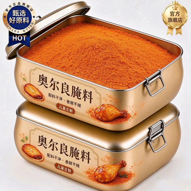 新奥尔良腌制料烤鸡翅鸡排鸡腿腌料蜜汁调料烧烤炸鸡料官方旗舰店