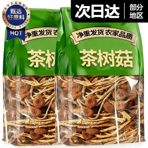 【高品质推荐】正品特级茶树菇