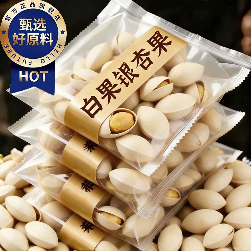 2025年新鲜白果官方旗舰店大颗粒银杏果仁无漂白即食煲汤中药材