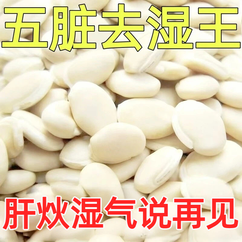 【央妈推荐】五脏去湿特级白扁豆