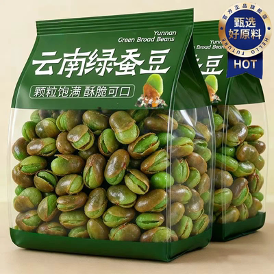 【央妈推荐】云南保绿心蚕豆零食