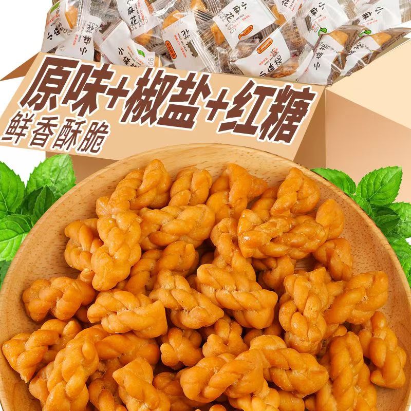 香酥小麻花点心网红爆款小袋装休闲解馋原味早餐糕点小零食旗舰店