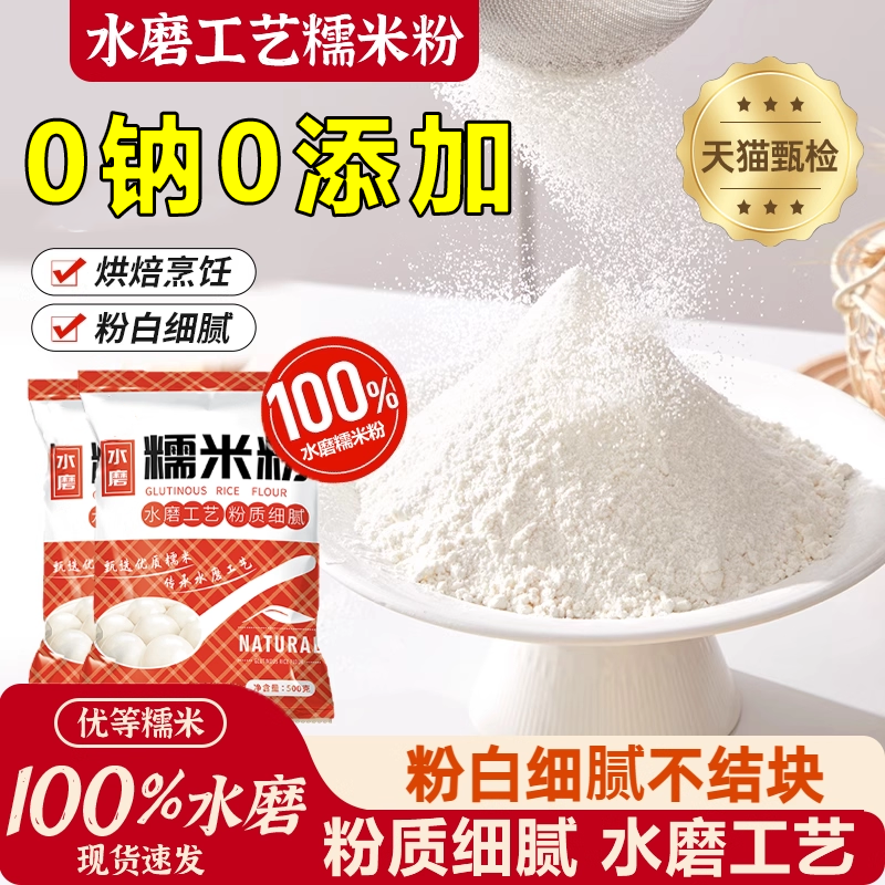 央妈推荐！正宗100％水磨糯米粉