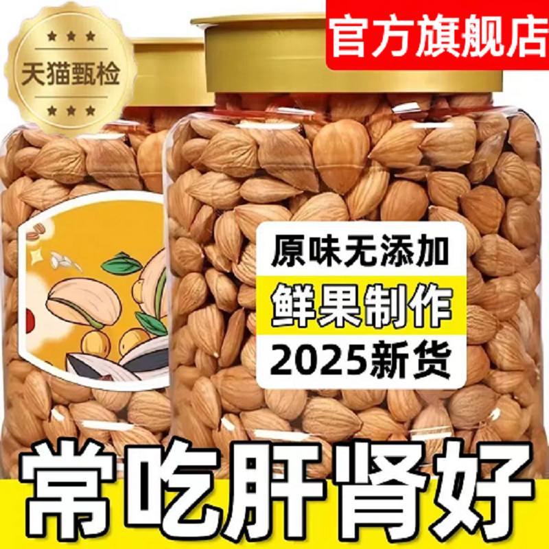 【2025新货】新疆特产原味甜杏仁