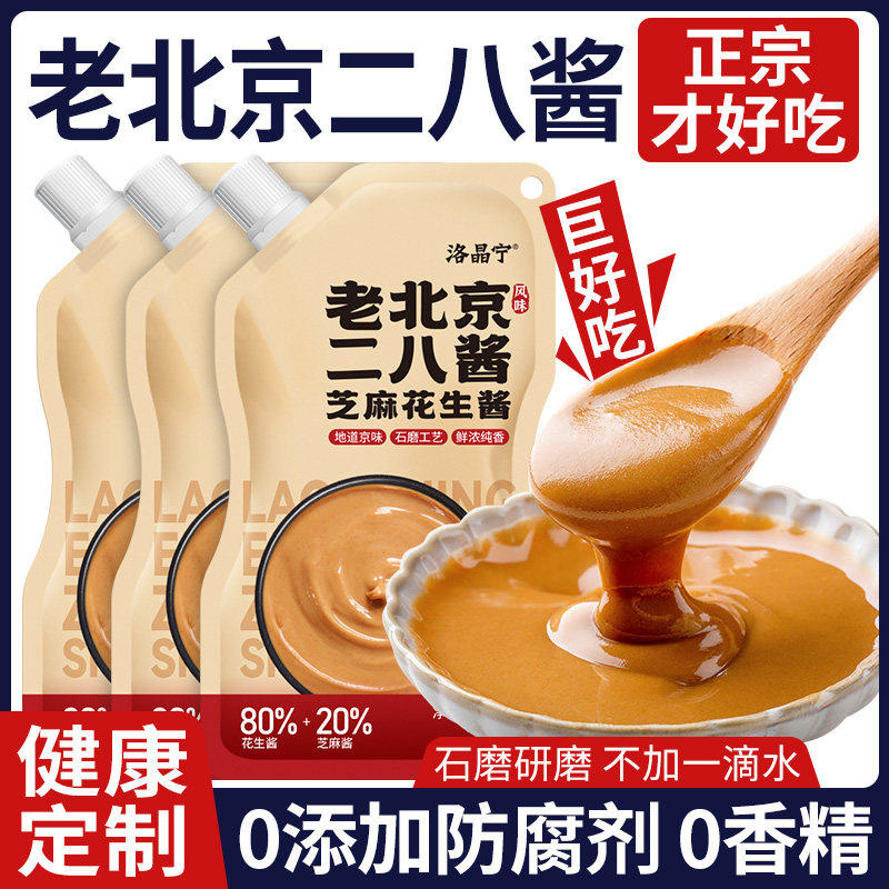 二八酱老北京28酱无添加芝麻花生酱火锅蘸料袋装麻酱家商用旗舰店,粮油调味/速食/干货/烘焙,酱类调料,淘宝优惠券,粉丝福利购,淘宝优惠卷
