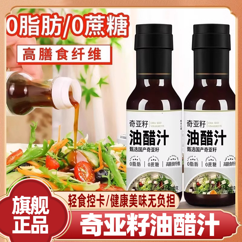 奇亚籽油醋汁0脂肪0蔗糖无添加图片