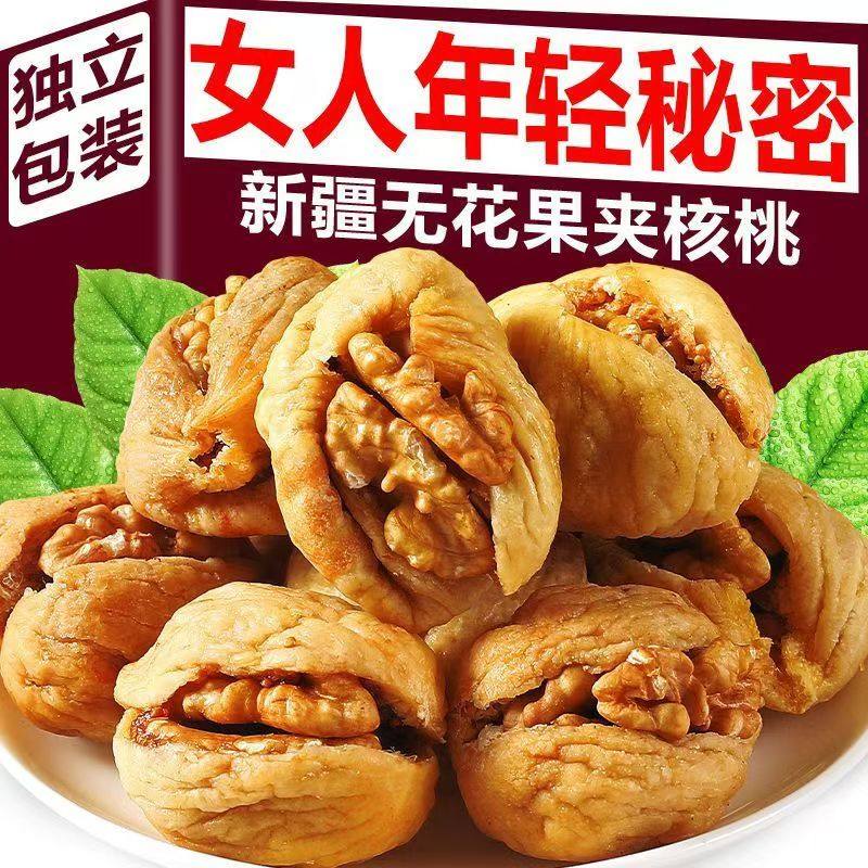 无花果夹核桃即食独立包装无添加新疆特产级无花果干核桃仁旗舰店