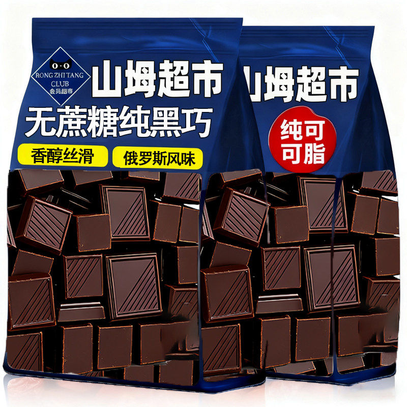 央妈推荐黑巧克力无蔗糖纯可可脂0脂饱腹代餐原装进口官方旗舰店