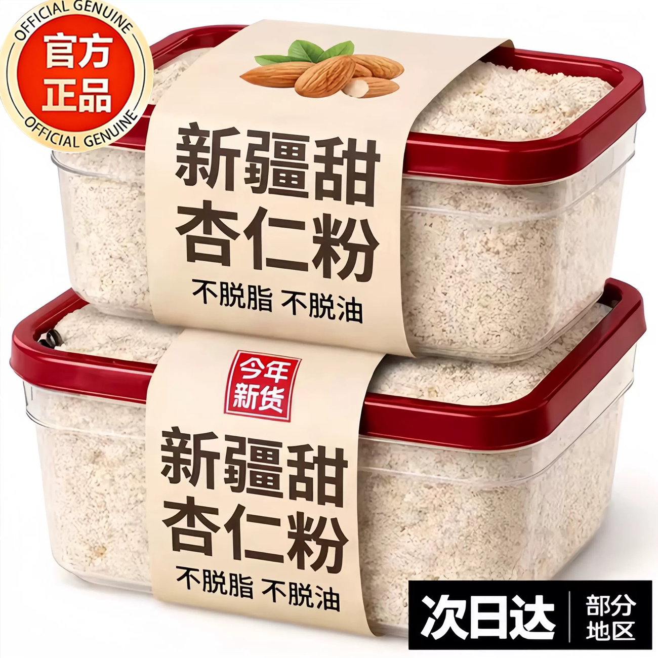 纯杏仁粉官方旗舰店新疆特产原味无添加南甜杏仁粉的功效正宗去皮图片