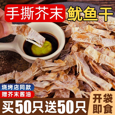 【开袋即食】手撕芥末鱿鱼下酒菜
