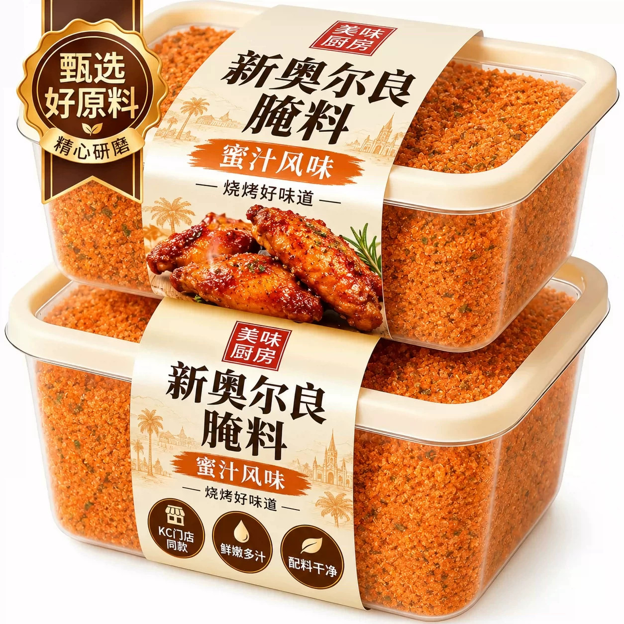 新奥尔良腌制料儿童烤鸡翅鸡排鸡腿腌料蜜汁调料官方旗舰店烧烤