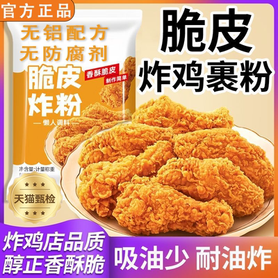 【胖东来同款】家用香酥脆炸鸡粉