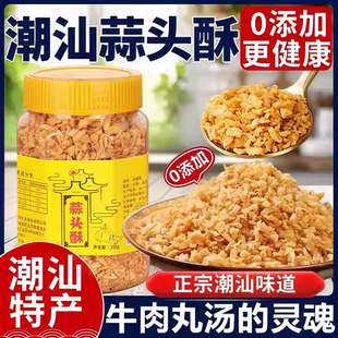潮汕特产蒜头酥官方旗舰店蒜油黄金炸蒜粒家用牛肉丸粿条汤粉调料