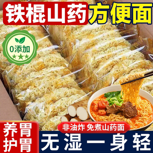 【商超同款】正宗铁棍山药方便面