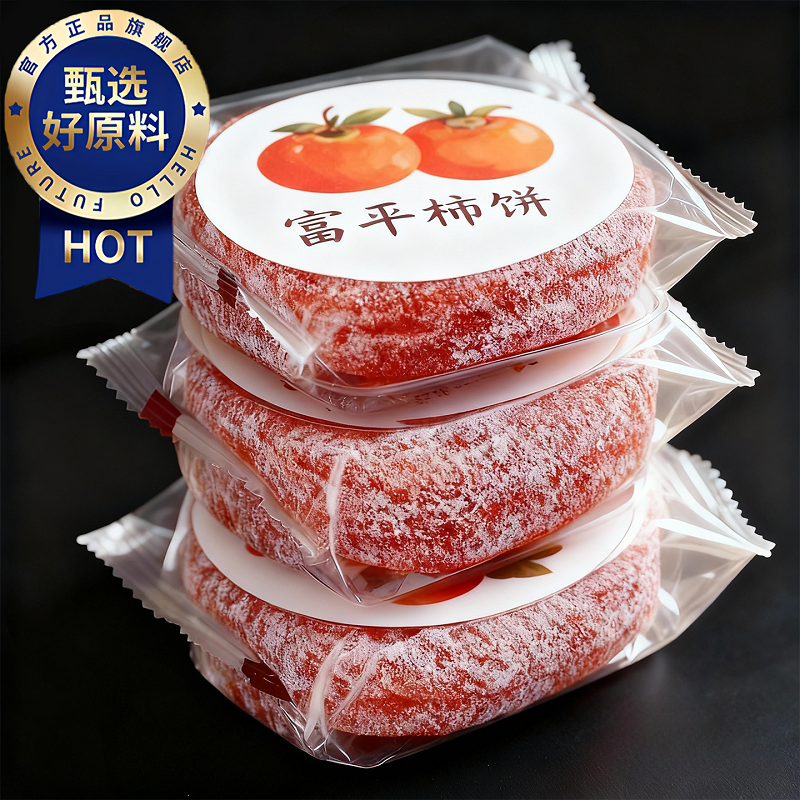央妈推荐特级富平柿饼官方旗舰店陕西正宗流心柿子吊柿饼独立包装,零食/坚果/特产,柿饼/柿子制品,淘宝优惠券,粉丝福利购,淘宝优惠卷