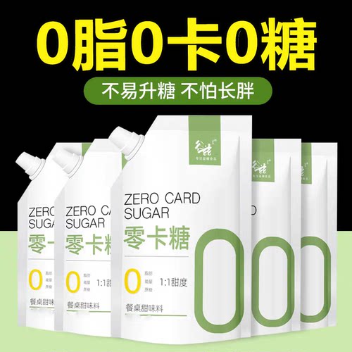 【天然代糖】食品级0卡赤藓糖醇