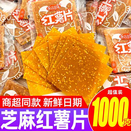 湖南特产地瓜干手工番薯片
