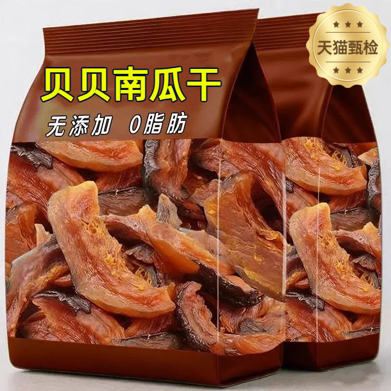 央妈推荐贝贝南瓜干官方旗舰店无添加0脂肪农家自制饱腹代餐零食