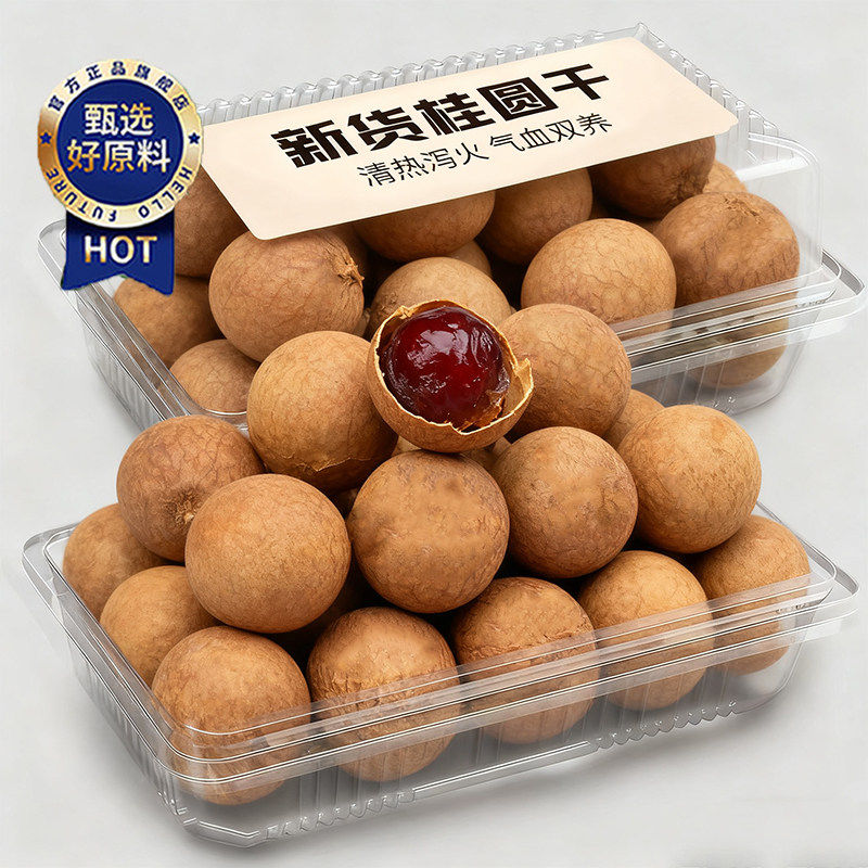 34A福建莆田龙眼大果特级桂圆干2斤带壳核小肉厚泡水中药袋装特产,粮油调味/速食/干货/烘焙,桂圆干/龙眼,淘宝优惠券,粉丝福利购,淘宝优惠卷