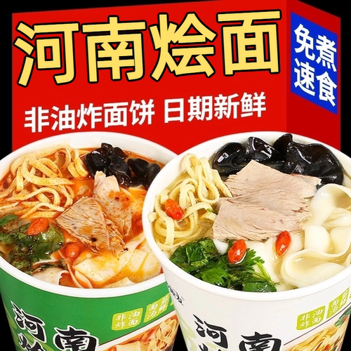 【免煮速食】正宗桶装河南烩面