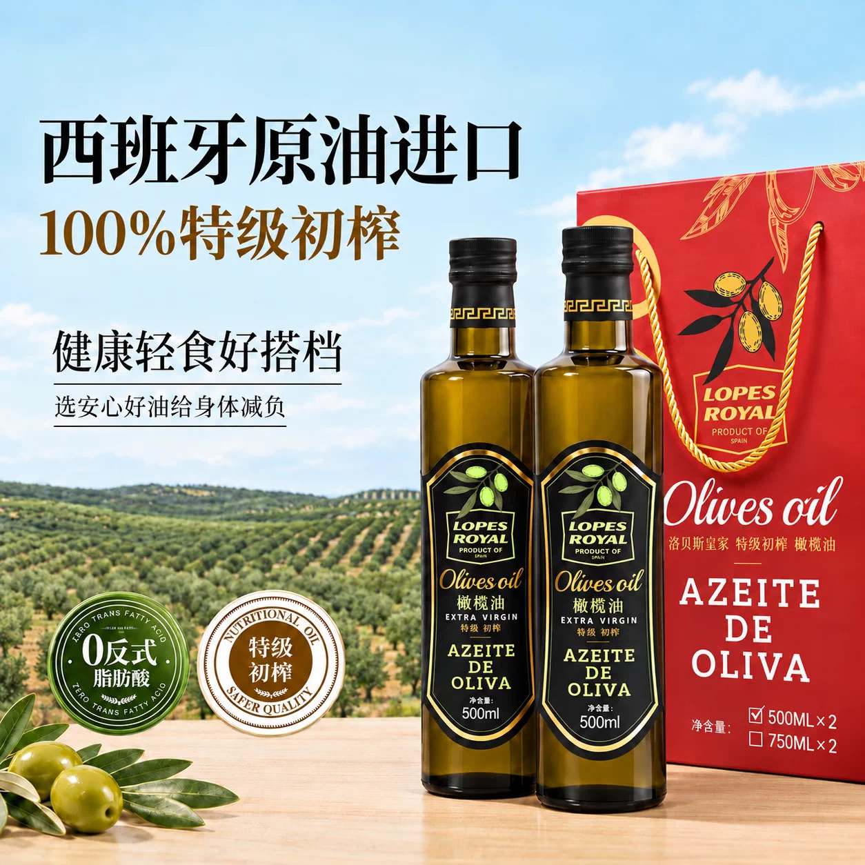 西班牙橄榄油官方旗舰店正品食用油特级初榨原装进口低脂健身礼盒
