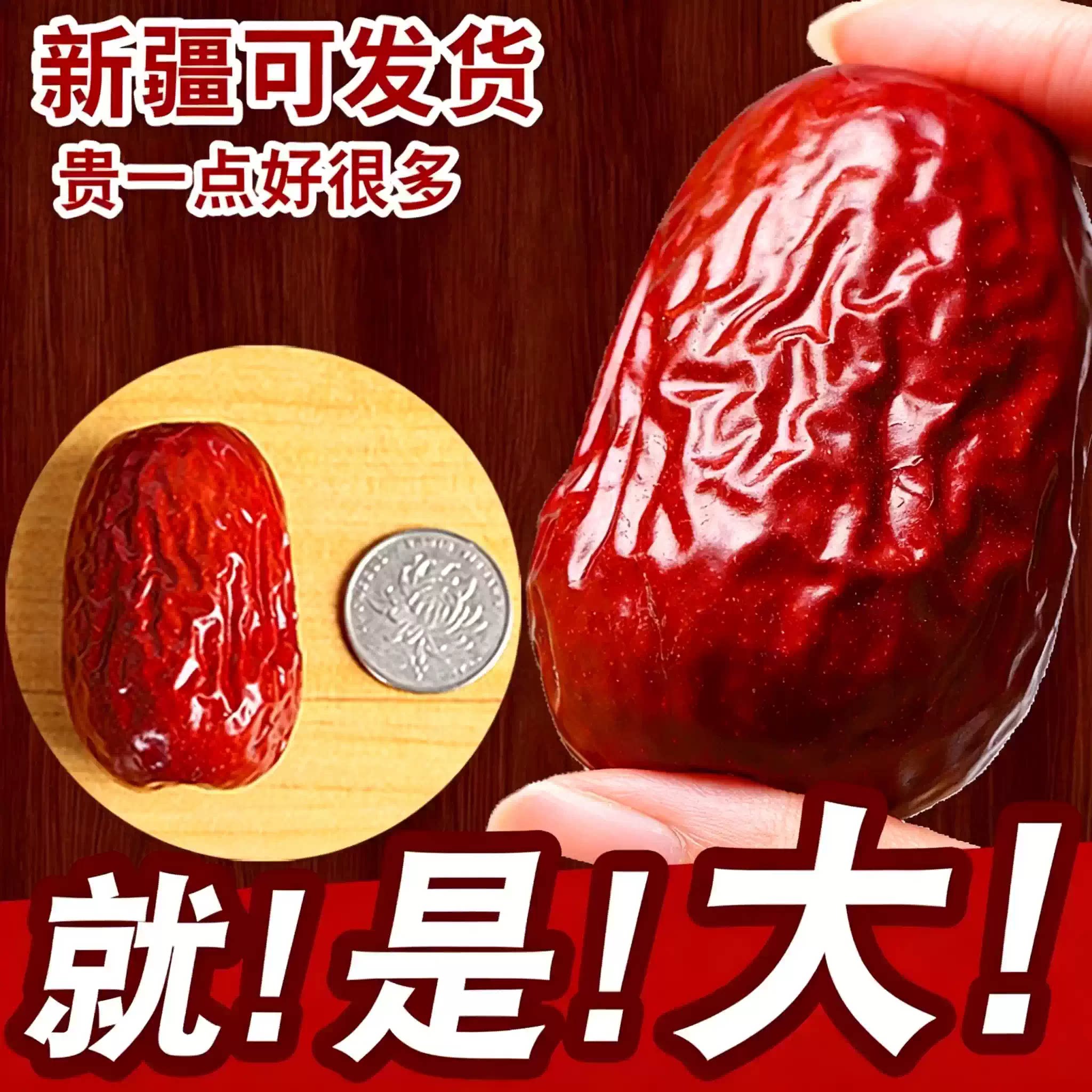 新疆红枣和田大枣5斤骏枣零食特级枣王好吃正宗特产孕妇枣子特大