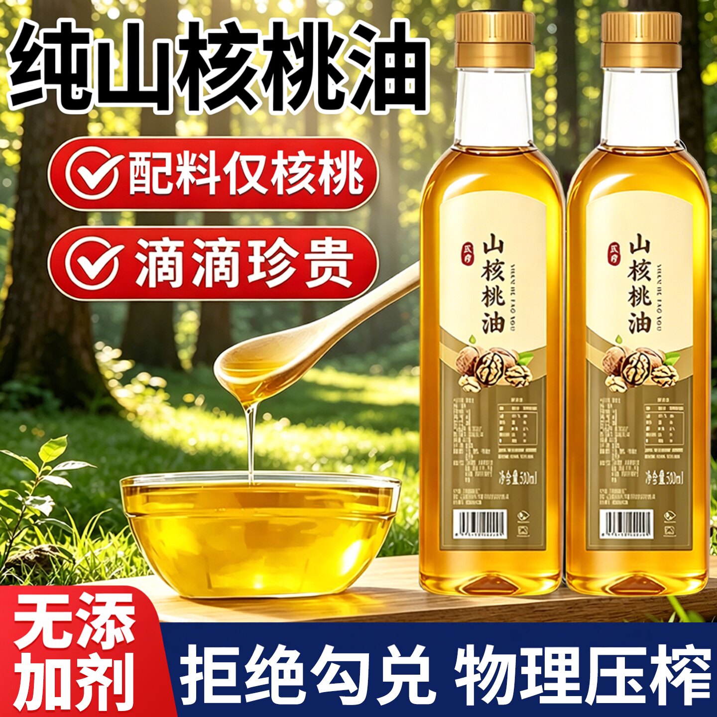 有机核桃油婴儿食用辅食儿童家庭用食用油新疆婴幼宝儿官方旗舰店