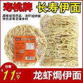 面酒楼 面爽滑劲道广东龙虾面泡面 寿桃牌长寿伊面 面375g鸡蛋面